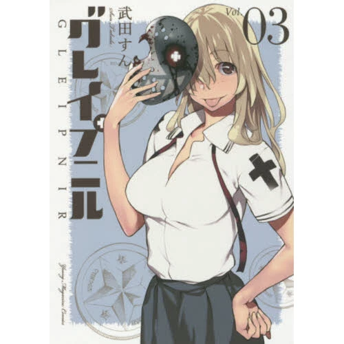 Gleipnir Vol. 3 3 Gleipnir Vol. 3