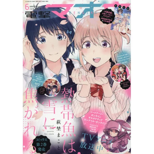 Dengeki Maoh June 2018 3 Dengeki Maoh June 2018