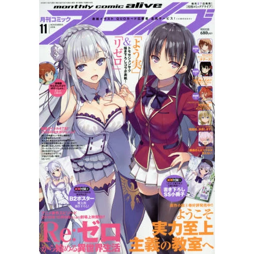Monthly Comic Alive November 2018 3 Monthly Comic Alive November 2018