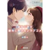 Osamake: Romcom Where The Childhood Friend Won't Lose Vol. 6 (Light Novel)