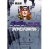 JoJo's Bizarre Adventure Vol. 26 (Shueisha Bunko Edition) -Diamond Is Unbreakable- 1 JoJo's Bizarre Adventure Vol. 26 (Shueisha Bunko Edition) -Diamond Is Unbreakable- -Books Sales Store 8019f68fb6c1470eba7dd57e5537096e.jpg