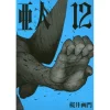 Ajin Vol. 12 -Books Sales Store 8053877cc7e14337b8e284f77e00546a.jpg