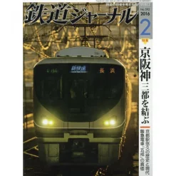 Tetsudo Journal February 2016