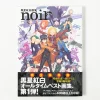 Kouhaku Kuroboshi Art Book: Noir -Books Sales Store 809f274489d641818522bda82fecc519.jpg