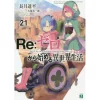 Re:Zero -Starting Life In Another World- Vol. 21 (Light Novel) -Books Sales Store 80f7693776f0442db4ccf84a0aa18917.jpg
