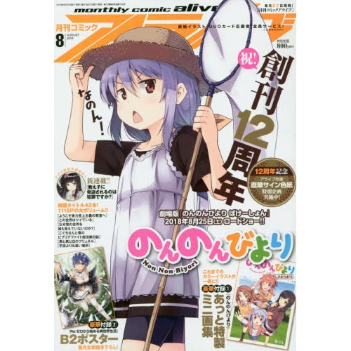 Monthly Comic Alive August 2018 3 Monthly Comic Alive August 2018