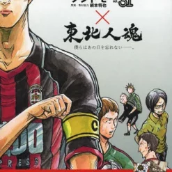 Giant Killing 31 X Tohoku Soul -Books Sales Store 81053901e5db4f4587443770ea9239c3.jpg