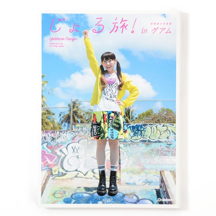 Gakken Publishing Yoshino Nanjo Photo Book: Jorutabi! In Guam 3 Gakken Publishing Yoshino Nanjo Photo Book: Jorutabi! In Guam