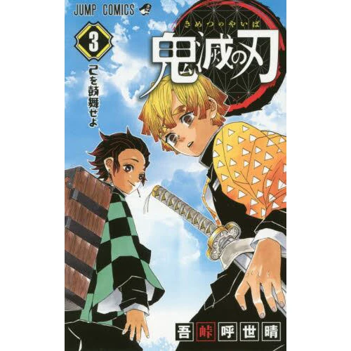 Kimetsu No Yaiba Vol. 3 3 Kimetsu No Yaiba Vol. 3