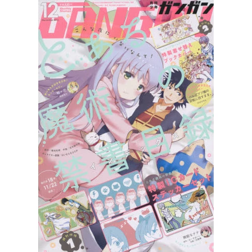 Monthly Shonen Gangan December 2016 3 Monthly Shonen Gangan December 2016