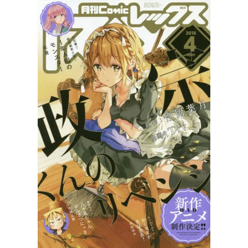 Comic Rex April 2018 3 Comic Rex April 2018