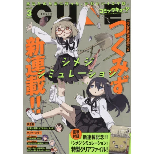 Monthly Comic Cune March 2019 3 Monthly Comic Cune March 2019