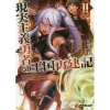 How A Realist Hero Rebuilt The Kingdom Vol. 2 (Light Novel) -Books Sales Store 823ddccd4fa7424dafc7989f344c3503.jpg