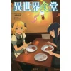 Restaurant To Another World Vol. 5 (Light Novel)