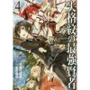 The Strongest Sage With The Weakest Crest Vol. 4 (Light Novel) 2 The Strongest Sage With The Weakest Crest Vol. 4 (Light Novel) -Books Sales Store 8287365f8a7747fe8fd8c5bda652fbb1.jpg