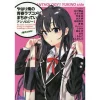 My Teen Romantic Comedy SNAFU Anthology Vol. 1 (Light Novel) -Books Sales Store 82876ec37eb9405fad4869954a99c4e6.jpg