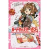 CLAMP Anime Cardcaptor Sakura: Clow Card Part 1 (Light Novel) -Books Sales Store 82a4f20037e7419c9aa1390d1eeb7ee1.jpg