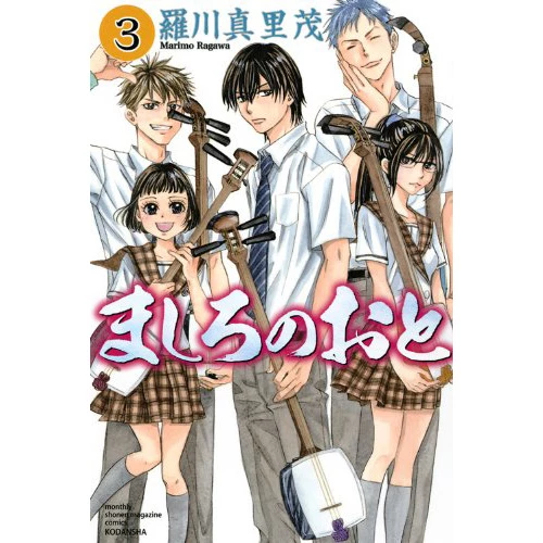 Mashiro No Oto Vol. 3 3 Mashiro No Oto Vol. 3