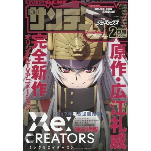 Monthly Sunday Gene-X February 2017 3 Monthly Sunday Gene-X February 2017