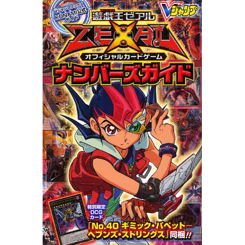Yu-Gi-Oh! Zexal Official Card Game Numbers Guide Vol. 1 3 Yu-Gi-Oh! Zexal Official Card Game Numbers Guide Vol. 1