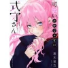 Shikimori's Not Just A Cutie Vol. 7 -Books Sales Store 82df3702a14d440d90589d4bc270e98c.jpg