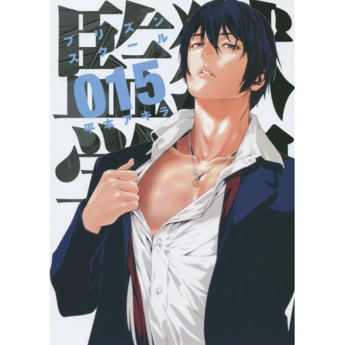 Prison School Vol. 15 3 Prison School Vol. 15