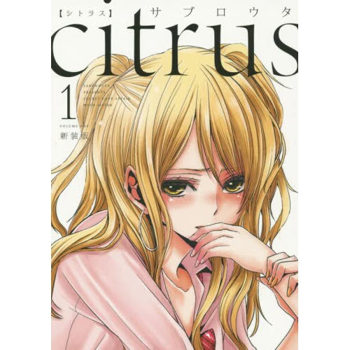 Citrus Vol. 1 3 Citrus Vol. 1