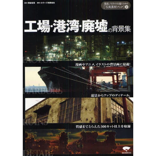 Factories, Ports, And Ruins Background Collection 3 Factories, Ports, And Ruins Background Collection