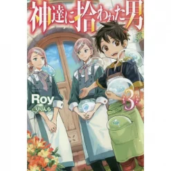 By The Grace Of The Gods Vol. 3 (Light Novel)