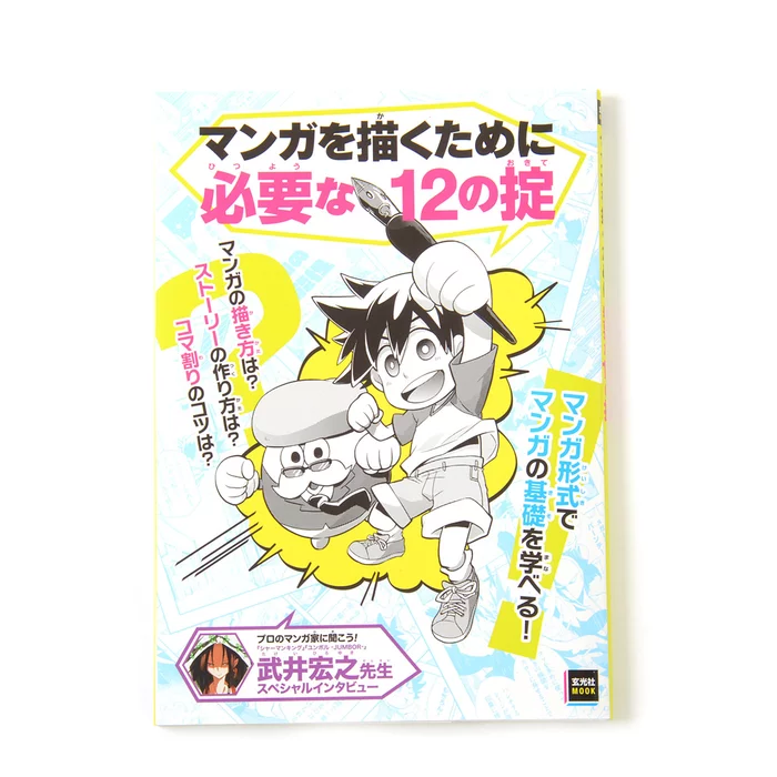 12 Essential Rules For Drawing Manga 3 12 Essential Rules For Drawing Manga