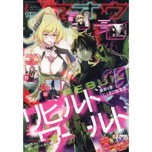 Dengeki Maoh February 2022 3 Dengeki Maoh February 2022