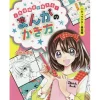Popular Manga Artists Teach! How To Draw Manga Vol. 1: Character Basics -Books Sales Store 842171e0a6ae4cc1b9fecc0b1e9dac34.jpg