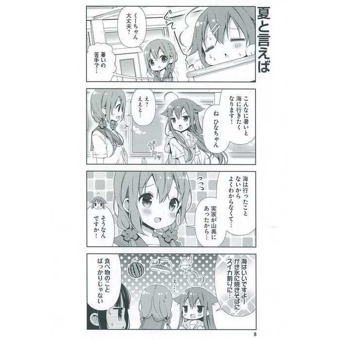 Hinako Note Vol. 3 6 Hinako Note Vol. 3 - Image 4