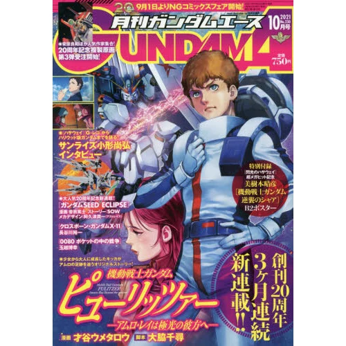 Monthly Gundam Ace October 2021 3 Monthly Gundam Ace October 2021