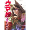 Uma Musume Cinderella Gray Vol. 3