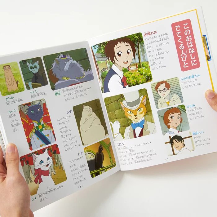 Ghibli Tokuma Anime Picture Book 25: The Cat Returns 4 Ghibli Tokuma Anime Picture Book 25: The Cat Returns - Image 2