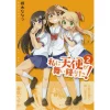 Wataten!: An Angel Flew Down To Me Vol. 2
