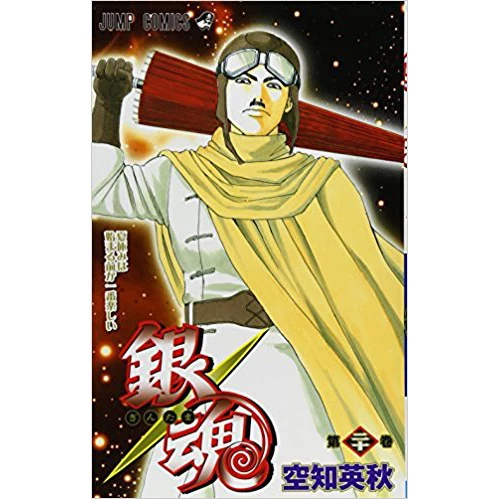 Gintama Vol. 20 3 Gintama Vol. 20