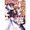World Break: Aria Of Curse For A Holy Swordsman Vol. 1 (Light Novel)