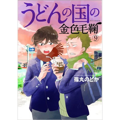 Poco's Udon World Vol. 9 Limited Edition W/ Original Drama CD 3 Poco's Udon World Vol. 9 Limited Edition W/ Original Drama CD