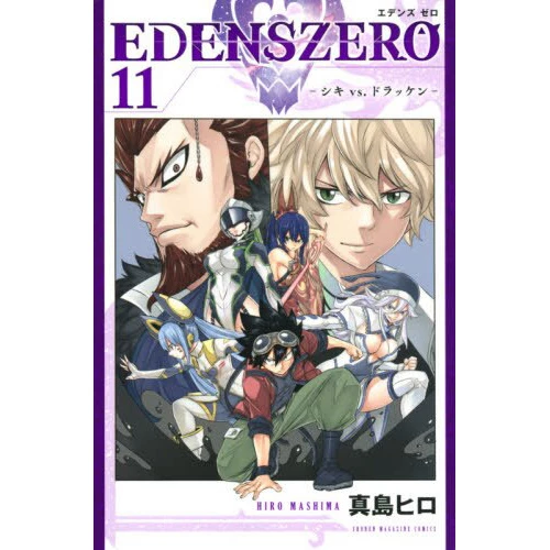 Edens Zero Vol. 11 3 Edens Zero Vol. 11
