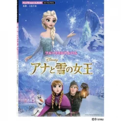 Frozen Mini-Album For Flute