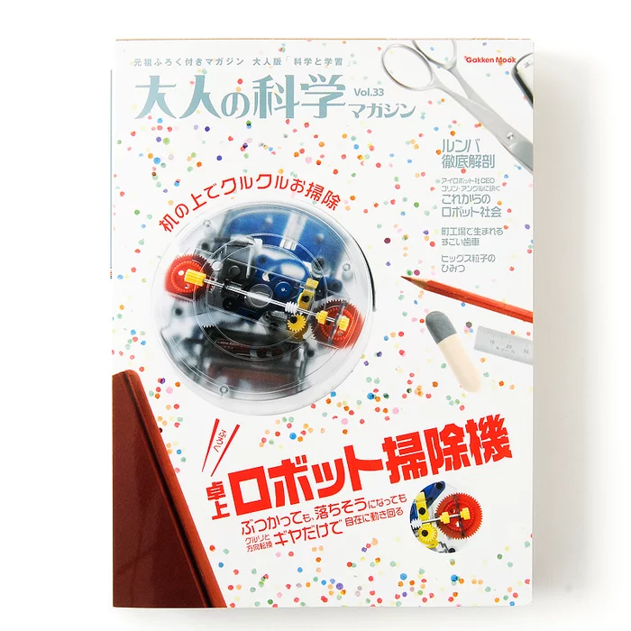 Otona No Kagaku Magazine Vol. 33 W/ Bonus Robot Vacuum Cleaner 3 Otona No Kagaku Magazine Vol. 33 W/ Bonus Robot Vacuum Cleaner