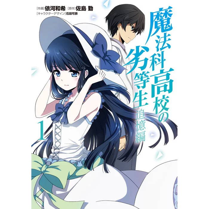 The Irregular At Magic High School: Summer Vacation Vol. 1 3 The Irregular At Magic High School: Summer Vacation Vol. 1