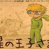 The Little Prince -Books Sales Store 870df84966c5498a864a42375c3229b2.jpg