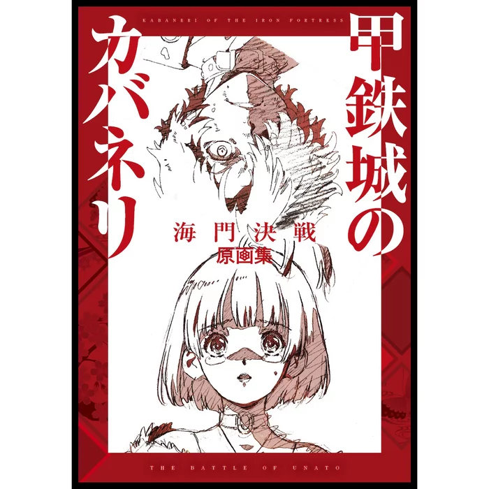 WIT STUDIO Kabaneri Of The Iron Fortress: The Battle Of Unato Key Artworks 3 WIT STUDIO Kabaneri Of The Iron Fortress: The Battle Of Unato Key Artworks