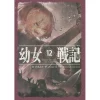 Saga Of Tanya The Evil Vol. 12 (Light Novel) 1 Saga Of Tanya The Evil Vol. 12 (Light Novel) -Books Sales Store 873e9aede06b4b3ea22a5b79cfe655bf.jpg