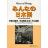 Minna No Nihongo Intermediate Level II Translation & Grammatical Notes (Portuguese Edition) -Books Sales Store 873efa9e19454dc0bcdc4b445f0da950.jpg