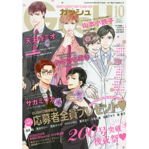 Boy's Love Magazine Gush October 2020 3 Boy's Love Magazine Gush October 2020