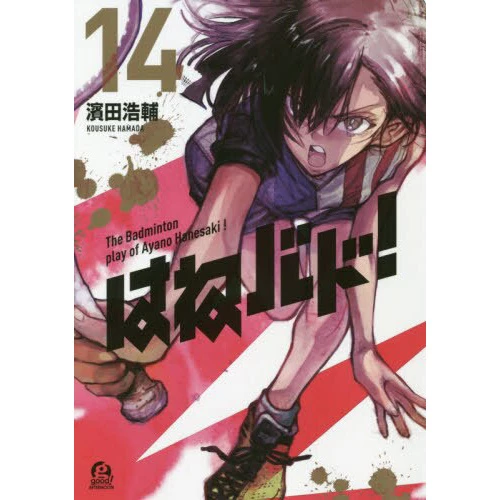 Hanebado! Vol. 14 3 Hanebado! Vol. 14